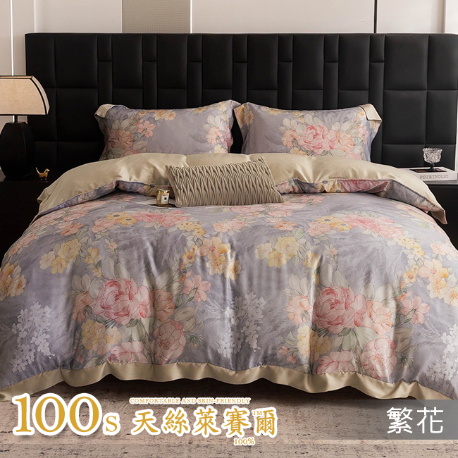 Tencel天絲™萊賽爾纖維製成的 100%100支 【繁花】 薄床包舖棉兩用被四件式組