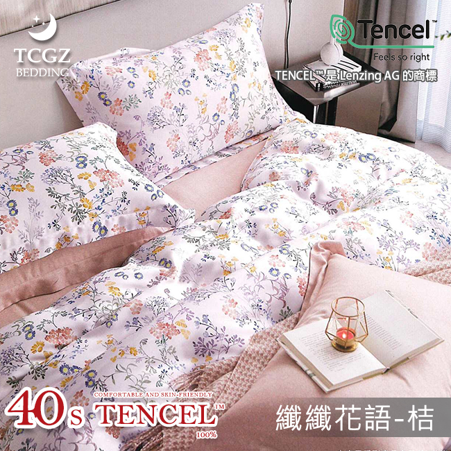 Tencel天絲™萊賽爾纖維製成的 100%40支 【纖纖花語-桔】 薄床包舖棉兩用被四件式組