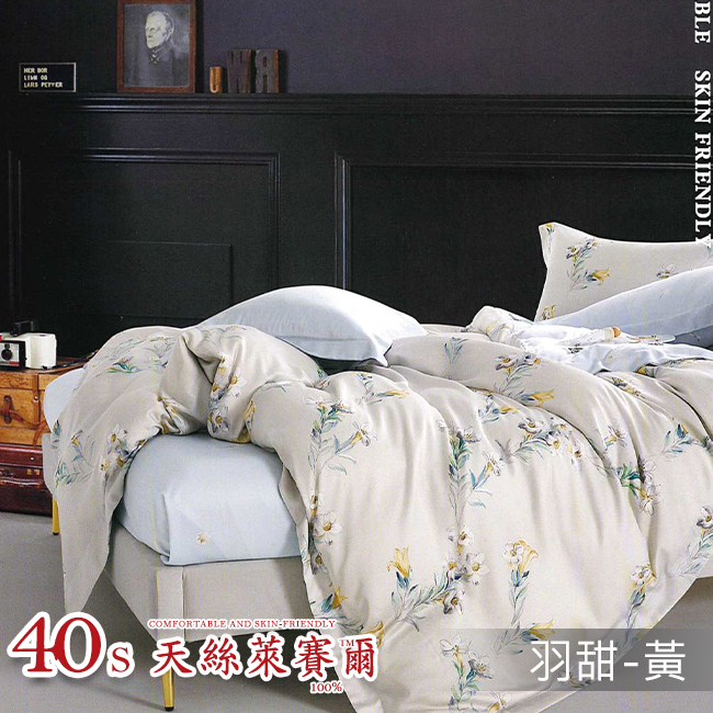 Tencel天絲™萊賽爾纖維製成的 100%40支 【羽甜-黃】 舖棉床罩舖棉兩用被七件式組-40a7
