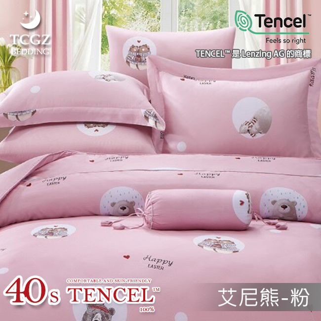Tencel天絲™萊賽爾纖維製成的 100%40支 【艾尼熊-粉】 舖棉床罩舖棉兩用被七件式組