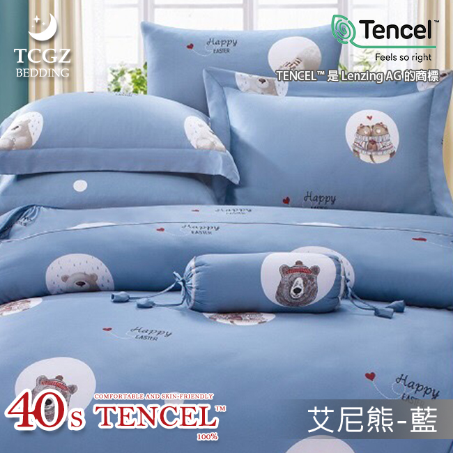 Tencel天絲™萊賽爾纖維製成的 100%40支 【艾尼熊-藍】 舖棉床罩舖棉兩用被七件式組