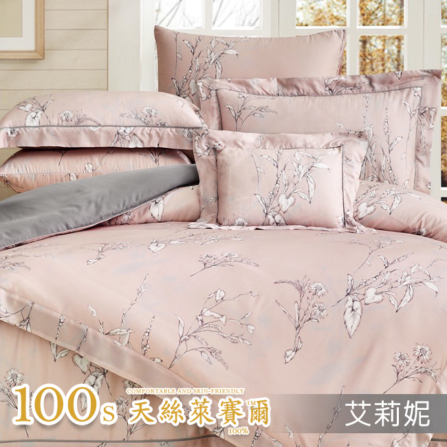 Tencel天絲™萊賽爾纖維製成的 100%100支 【艾莉妮】 鋪棉床罩鋪棉兩用被七件式組-100a7
