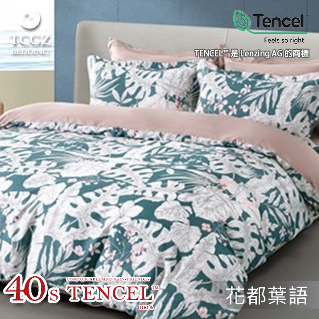 Tencel天絲™萊賽爾纖維製成的 100%40支 【花都葉語】 薄床包舖棉兩用被四件式組