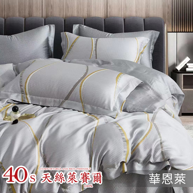 Tencel天絲™萊賽爾纖維製成的 100%40支 【華恩萊】 舖棉床罩舖棉兩用被七件式組-40a7