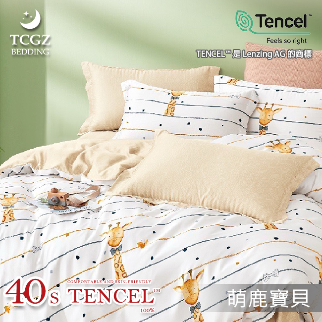Tencel天絲™萊賽爾纖維製成的 100%40支 【萌鹿寶貝】 薄床包舖棉兩用被四件式組