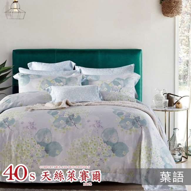Tencel天絲™萊賽爾纖維製成的 100%40支 【葉語】 舖棉床罩舖棉兩用被七件式組-40a7