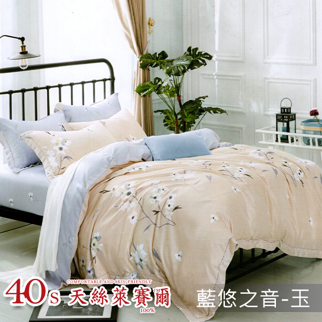 Tencel天絲™萊賽爾纖維製成的 100%40支 【藍悠之音-玉】 舖棉床罩舖棉兩用被七件式組-40a7