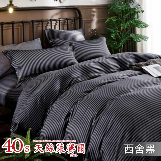 Tencel天絲™萊賽爾纖維製成的 100%40支 【西舍黑】 薄床包鋪棉兩用被四件式組-40ab
