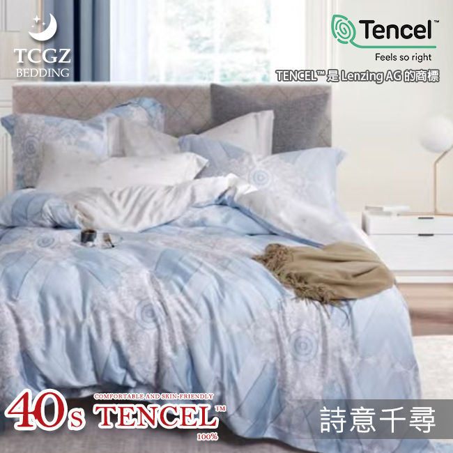 Tencel天絲™萊賽爾纖維製成的 100%40支 【詩意千尋】 薄床包舖棉兩用被四件式組