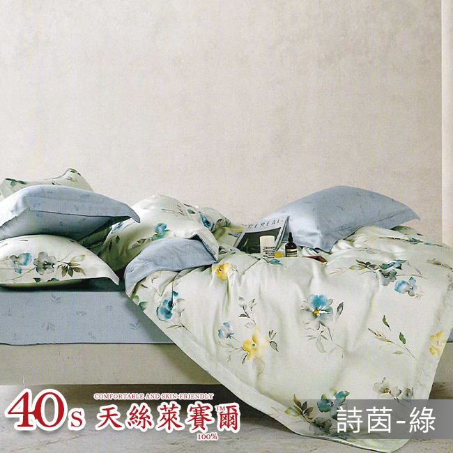 Tencel天絲™萊賽爾纖維製成的 100%40支 【詩茵-綠】 舖棉床罩舖棉兩用被七件式組-40a7