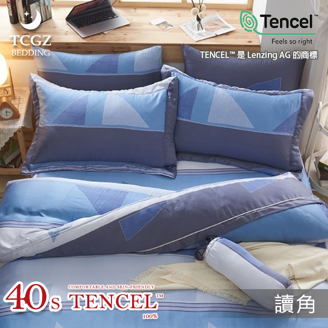 Tencel天絲™萊賽爾纖維製成的 100%40支 【讀角】 薄床包舖棉兩用被四件式組