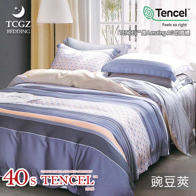 Tencel天絲™萊賽爾纖維製成的 100%40支 【豌豆莢】 舖棉床罩舖棉兩用被七件式組