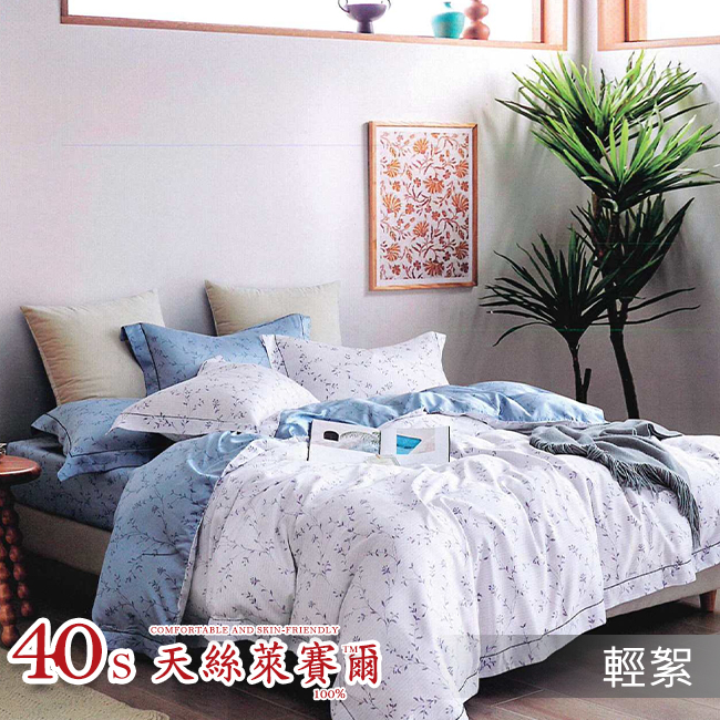 Tencel天絲™萊賽爾纖維製成的 100%40支 【輕絮】 薄床包舖棉兩用被四件式組-40ab