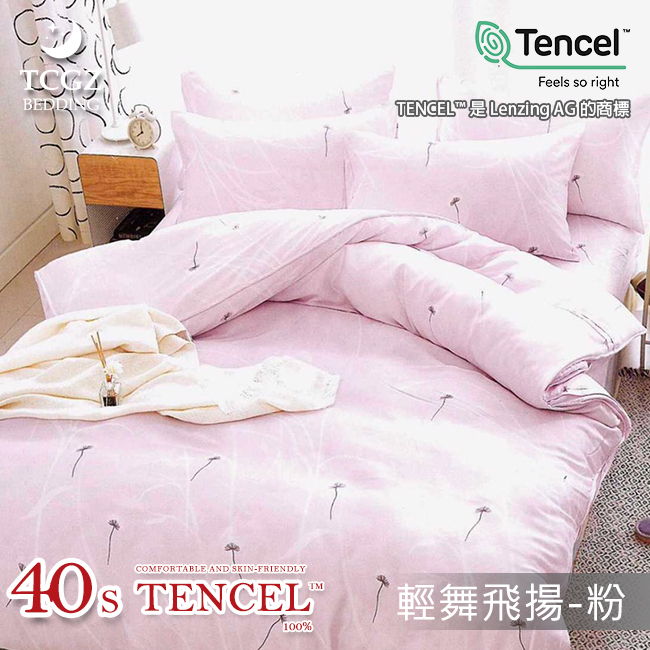 Tencel天絲™萊賽爾纖維製成的 100%40支 【輕舞飛揚-粉】 薄床包舖棉兩用被四件式組