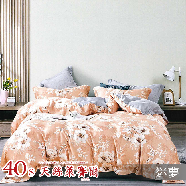 Tencel天絲™萊賽爾纖維製成的 100%40支 【迷夢】 舖棉床罩舖棉兩用被七件式組-40a7