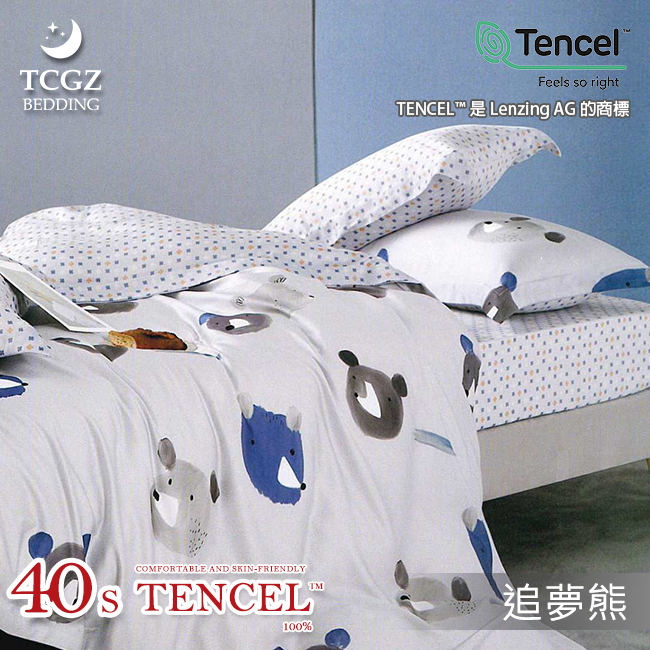 Tencel天絲™萊賽爾纖維製成的 100%40支 【追夢熊】 舖棉床罩舖棉兩用被七件式組