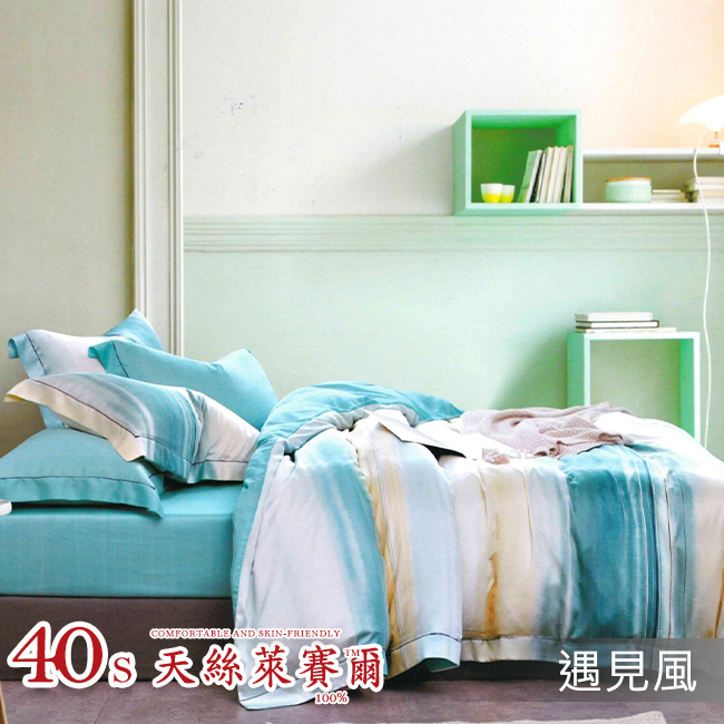 Tencel天絲™萊賽爾纖維製成的 100%40支 【遇見風】 舖棉床罩舖棉兩用被七件式組-40a7