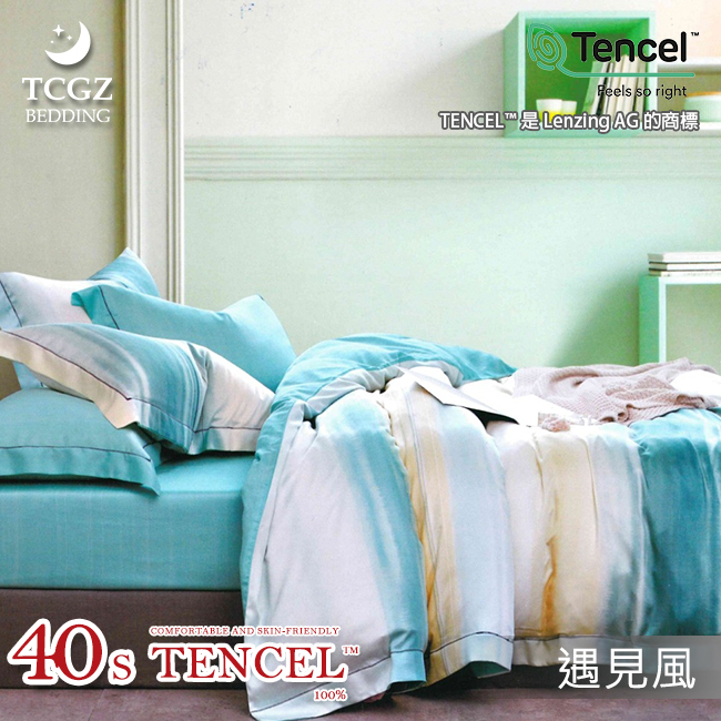 Tencel天絲™萊賽爾纖維製成的 100%40支 【遇見風】 薄床包舖棉兩用被四件式組