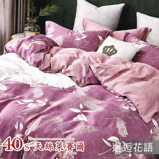Tencel天絲™萊賽爾纖維製成的 100%40支 【邂逅花語】 薄床包舖棉兩用被四件式組-40ab