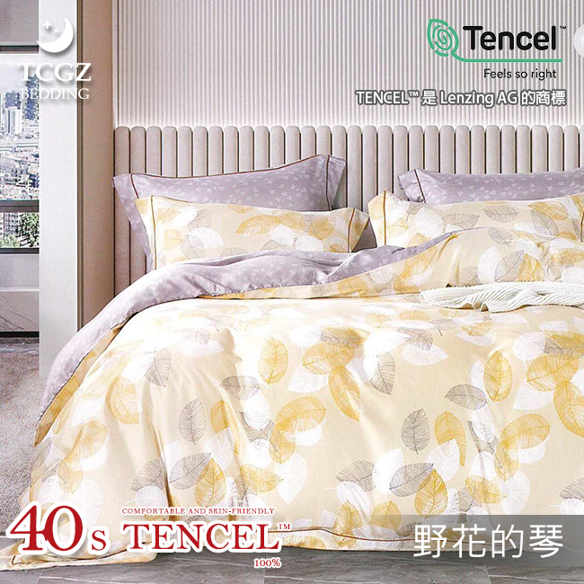 Tencel天絲™萊賽爾纖維製成的 100%40支 【野花的琴】 舖棉床罩舖棉兩用被七件式組