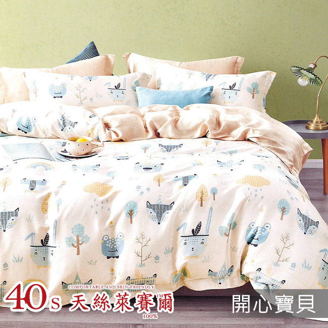 Tencel天絲™萊賽爾纖維製成的 100%40支 【開心寶貝】 舖棉床罩舖棉兩用被七件式組-40a7