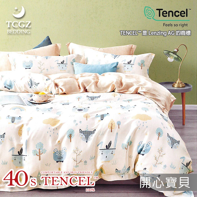 Tencel天絲™萊賽爾纖維製成的 100%40支 【開心寶貝】 舖棉床罩舖棉兩用被七件式組