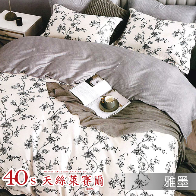 Tencel天絲™萊賽爾纖維製成的 100%40支 【雅墨】 舖棉床罩舖棉兩用被七件式組-40a7