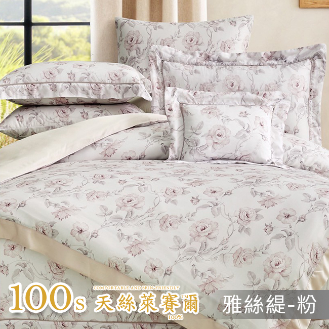 Tencel天絲™萊賽爾纖維製成的 100%100支 【雅絲緹-粉】 鋪棉床罩鋪棉兩用被七件式組-100a7