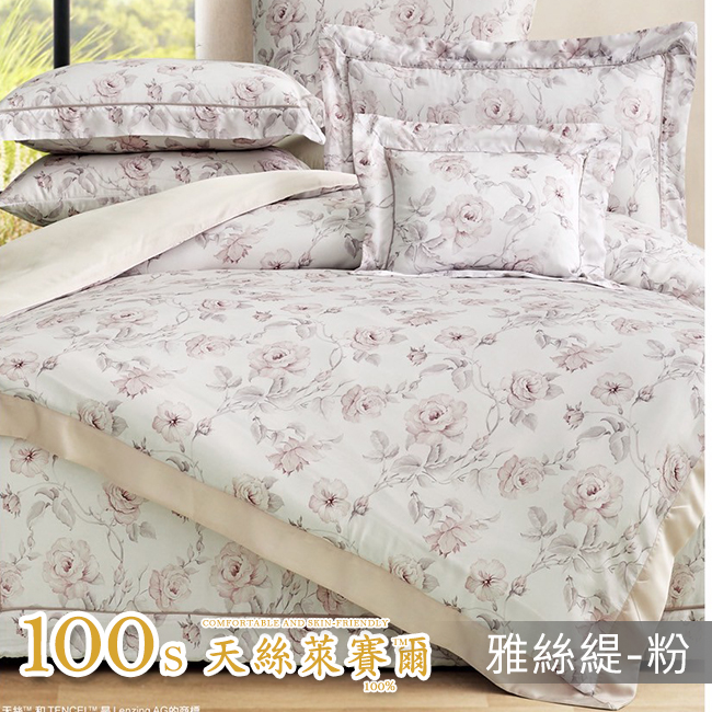 Tencel天絲™萊賽爾纖維製成的 100%100支 【雅絲緹-粉】 舖棉床罩舖棉兩用被七件式組
