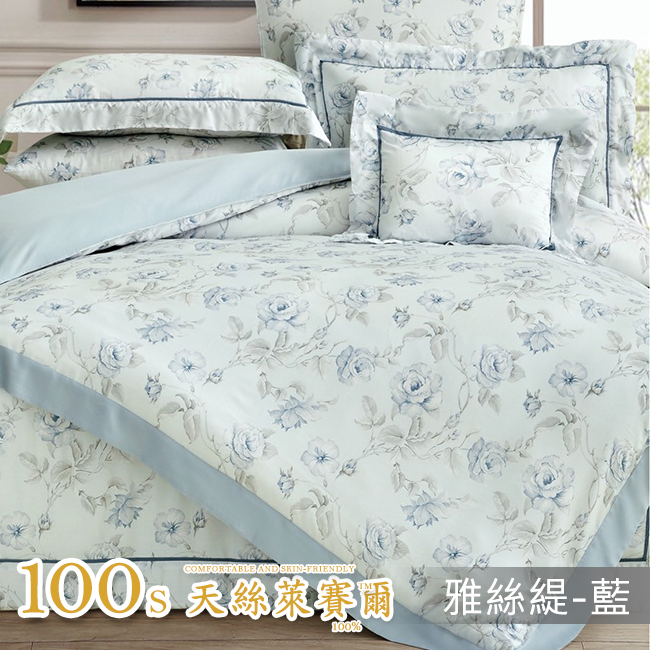 Tencel天絲™萊賽爾纖維製成的 100%100支 【雅絲緹-藍】 舖棉床罩舖棉兩用被七件式組