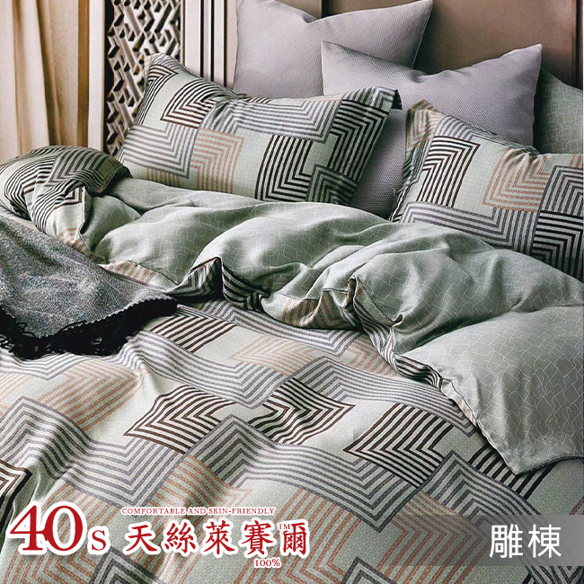 Tencel天絲™萊賽爾纖維製成的 100%40支 【雕棟】 舖棉床罩舖棉兩用被七件式組-40a7