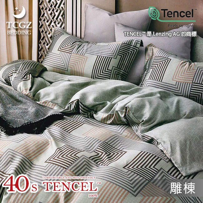 Tencel天絲™萊賽爾纖維製成的 100%40支 【雕棟】 舖棉床罩舖棉兩用被七件式組