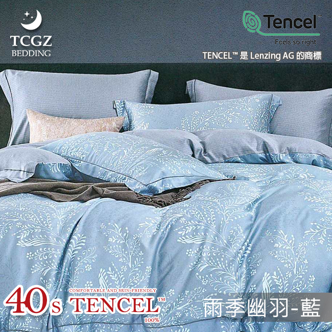 Tencel天絲™萊賽爾纖維製成的 100%40支 【雨季幽羽-藍】 薄床包舖棉兩用被四件式組