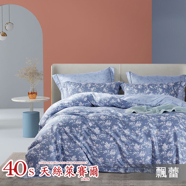 Tencel天絲™萊賽爾纖維製成的 100%40支 【飄蕾】 舖棉床罩舖棉兩用被七件式組-40a7