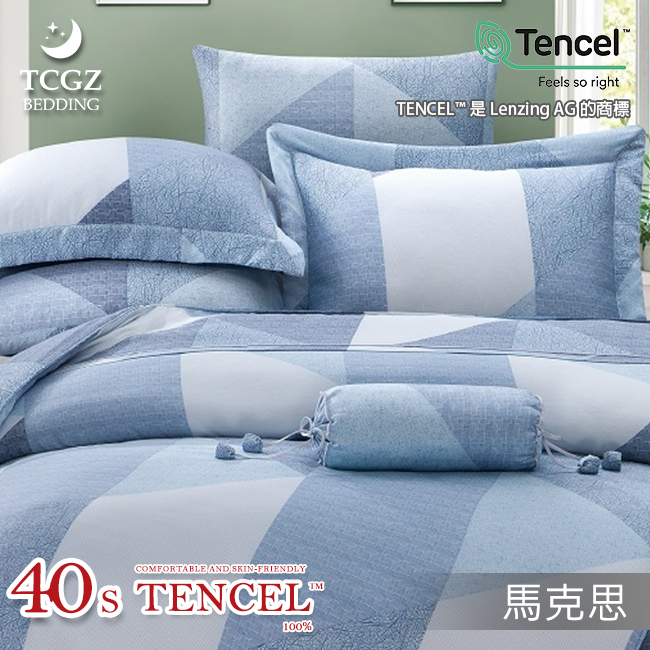 Tencel天絲™萊賽爾纖維製成的 100%40支 【馬克思】 舖棉床罩舖棉兩用被七件式組