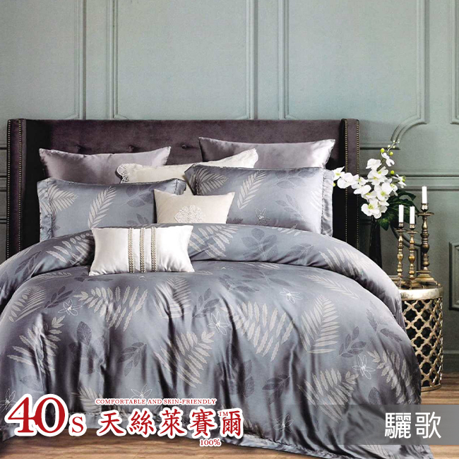 Tencel天絲™萊賽爾纖維製成的 100%40支 【驪歌】 舖棉床罩舖棉兩用被七件式組-40a7