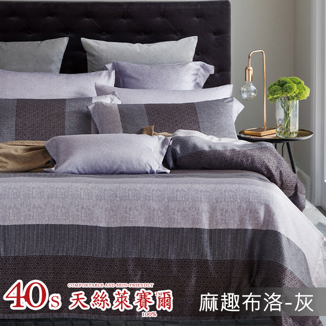 Tencel天絲™萊賽爾纖維製成的 100%40支 【麻趣布洛-灰】 薄床包舖棉兩用被四件式組-40ab
