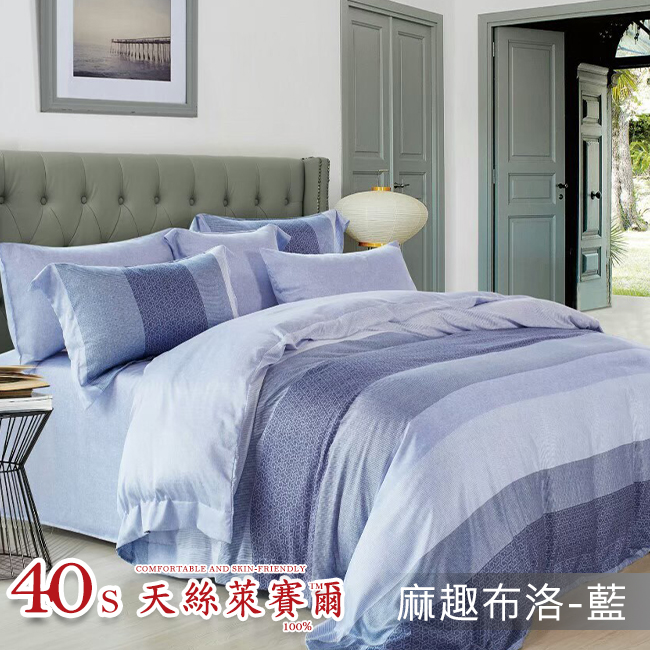 Tencel天絲™萊賽爾纖維製成的 100%40支 【麻趣布洛-藍】 薄床包舖棉兩用被四件式組-40ab