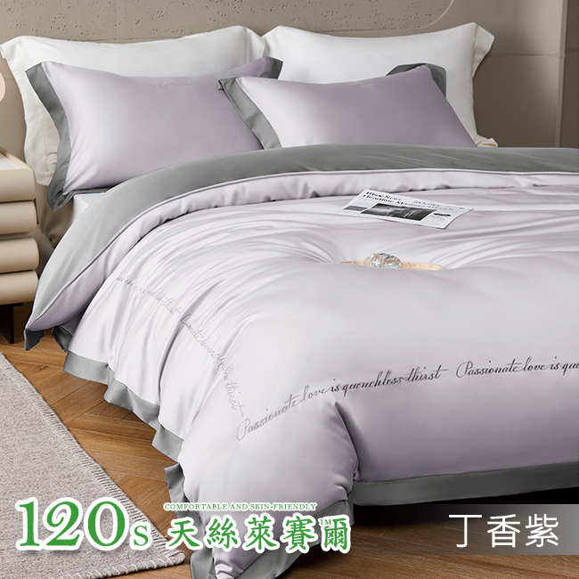 Tencel天絲™萊賽爾纖維製成的 100%120支 藍莓之約【丁香紫】 薄床包舖棉兩用被四件式組