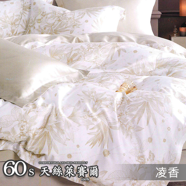 Tencel天絲™萊賽爾纖維製成的 100%60支 【凌香】 舖棉床罩舖棉兩用被七件式組-60a7