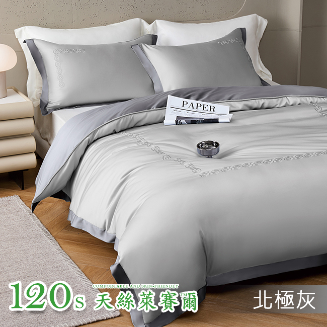 Tencel天絲™萊賽爾纖維製成的 100%120支 達維塔【北極灰】 薄床包舖棉兩用被四件式組