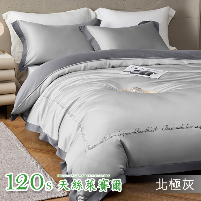 Tencel天絲™萊賽爾纖維製成的 100%120支 藍莓之約【北極灰】 薄床包舖棉兩用被四件式組