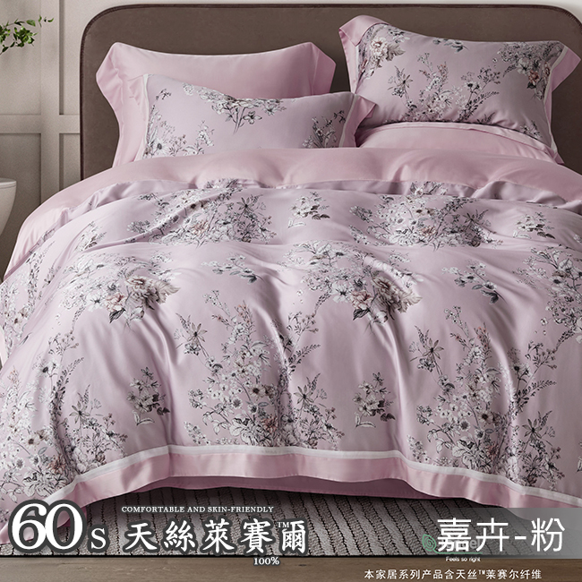 Tencel天絲™萊賽爾纖維製成的 100%60支 【嘉卉-粉】 薄床包舖棉兩用被四件式組