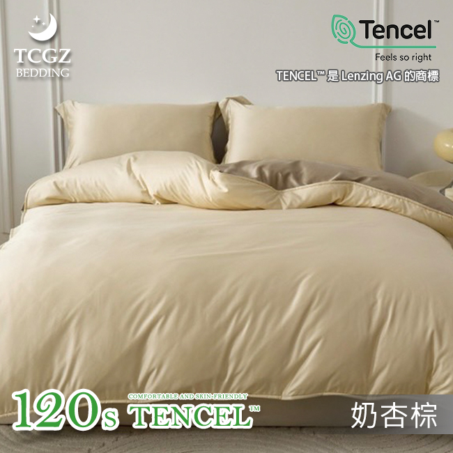 Tencel天絲™萊賽爾纖維製成的 床包界精品120支+添加長絨棉 森田【奶杏棕】 薄床包舖棉兩用被四件式組