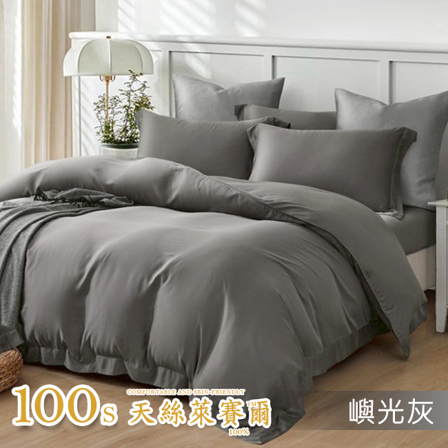 Tencel天絲™萊賽爾纖維製成的 100%100支 拾韻【嶼光灰】 薄床包舖棉兩用被四件式組