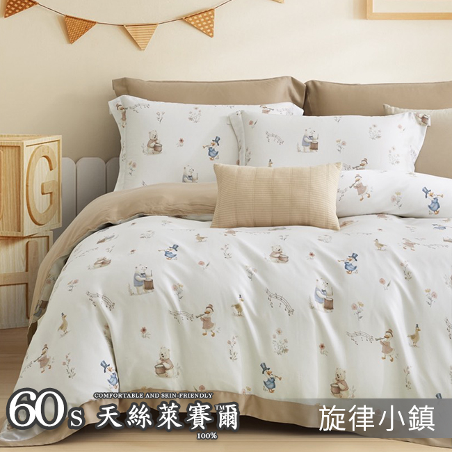 Tencel天絲™萊賽爾纖維製成 100%60支凡芮思【旋律小鎮】 薄床包鋪棉兩用被四件式組-60abs