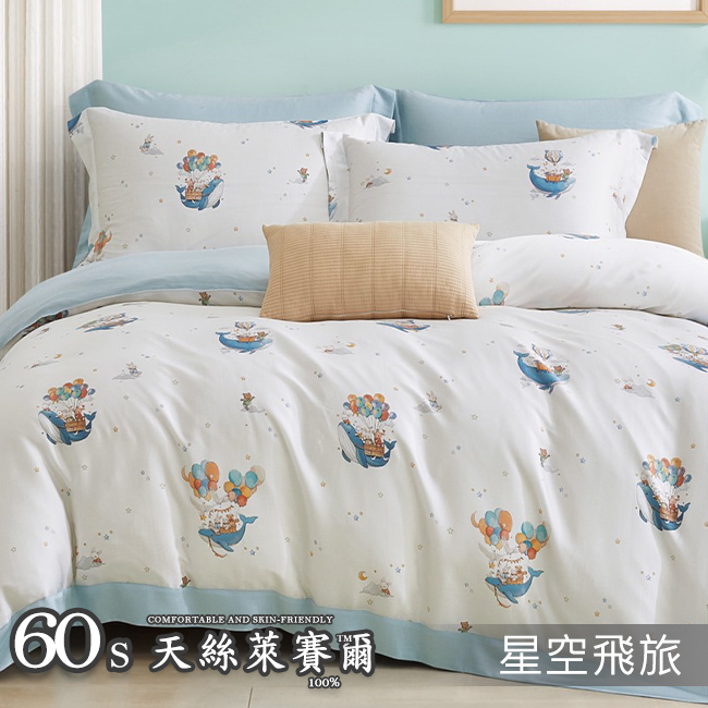 Tencel天絲™萊賽爾纖維製成 100%60支凡芮思【星空飛旅】 薄床包鋪棉兩用被四件式組-60abs