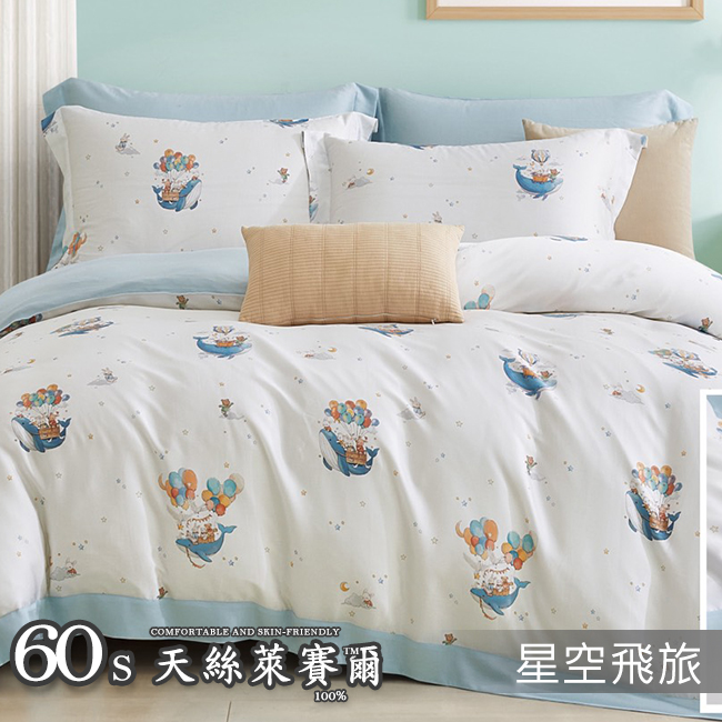 Tencel天絲™萊賽爾纖維製成 100%60支凡芮思【星空飛旅】 薄床包舖棉兩用被四件式組