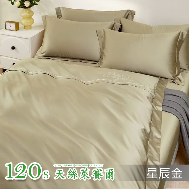 Tencel天絲™萊賽爾纖維製成的 床包界精品120支+添加長絨棉 晚安【星辰金】 薄床包舖棉兩用被四件式組