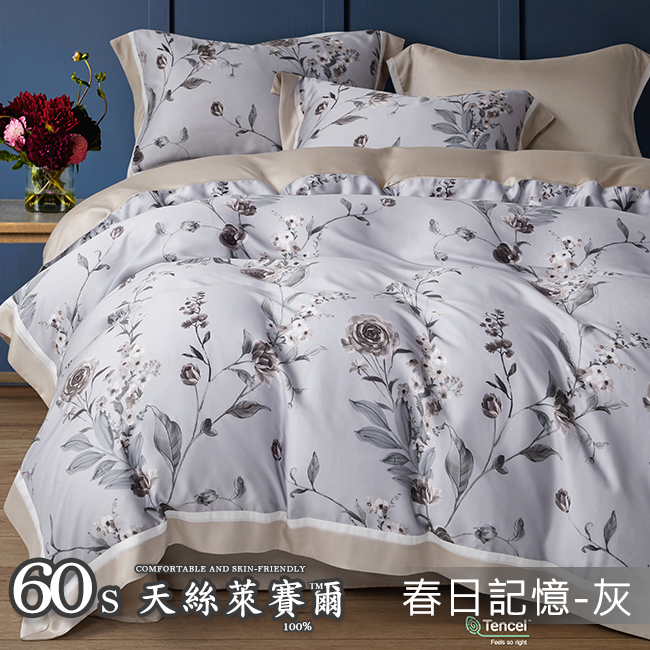Tencel天絲™萊賽爾纖維製成的 100%60支 【春日記憶-灰】 薄床包舖棉兩用被四件式組